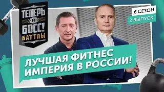 Территория фитнеса против World Class. Баттл Фитнес клубов!