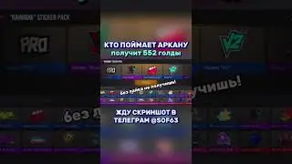 Братанчик забирай голдишку🧨 #голдабесплатно #стандофф2 #free #standoff2 #изиголда #веля