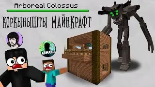 Қорқынышты Майнкрафт - 4 бөлім ✅
