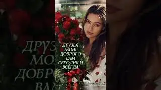 ДОБРЫЙ ВЕЧЕР