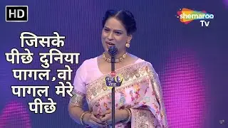 जिसके पीछे दुनिया पागल,वो पागल मेरे पीछे - Waah Bhai Waah Ep 328 - Hasya Kavi Sammela - Chirag Jain