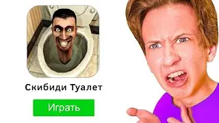 ТУПЫЕ КОПИИ СКИБИДИ ТУАЛЕТА НА ТЕЛЕФОН *скибиди толчок*
