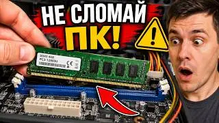 Как увеличить ОПЕРАТИВНУЮ ПАМЯТЬ в КОМПЬЮТЕРЕ. Как добавить память на ПК
