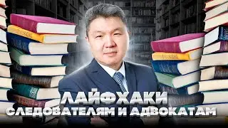 Lifehacks for investigators and lawyers in corruption cases - 1