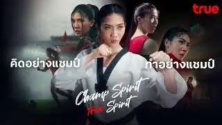 เป็นแชมป์โลก เป็นแชมป์โอลิมปิก อยากให้เทนนิสเป็นอะไรอีกดีคะ❓