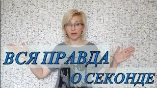 КАК ВЫБИРАТЬ ОДЕЖДУ В СЕКОНДЕ/ КАК ПОКУПАТЬ ВЕЩИ В СЕКОНД ХЕНДАХ