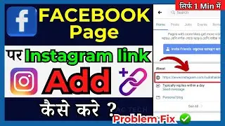 Facebook Page Me Instagram Link Kaise Dale | FHow To Add Instagram Link To Facebook Page( in Hindi )