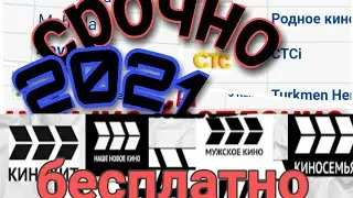 Диқатт!!!!!Бесплатние ₽ Фильмовые канальли на 52°5 Срочно каналой КИНО бе сум$