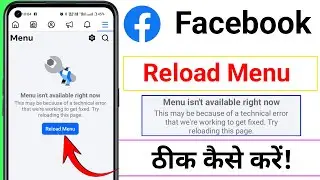 Facebook reload menu problem solve | Facebook menu inst available right now problem