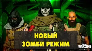 Warzone сезон 2 - Новый зомби режим - Новое оружие и боевой пропуск