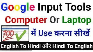 How To Use Google Input Tools | Google Input Tools Ka Use Kaise Kare | Google Input Tools