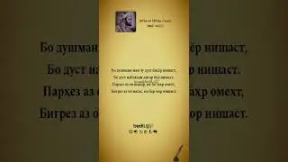 Абуали Ибни Сино #рекомендации #таджикистан #топ #дуэт #поэзия #тренд #duet #bt