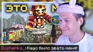 ДУШЕНЬКА СМОТРИТ: КАК я захватил СПАВН на сервере МайнШилд 4 | Нарезки Душеньки
