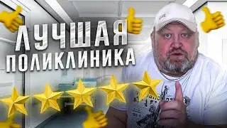 Я В ШОКЕ от этой медицины! Прошел всех врачей и сдал анализы за день, бесплатно! Беларусь 2024.