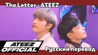 [RUS SUB/Перевод] ATEEZ 'The Letter' Christmas Special Clip
