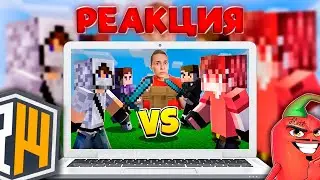 Реакция На РОЛИК РИЛЛИВОРЛД VS НАРКОМАНЫ ПЕТРОВИЧИ | Домер, Херейд, Хданил, Бефф БИТВА в Майнкрафт