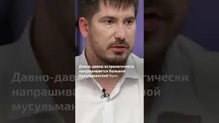 Мусульманский бунт в октябре? 