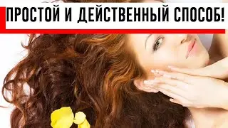 Простой способ сделать волосы густыми и пробудить спящие луковицы!