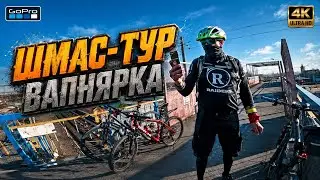 Велозаезд к военному городку ШМАС Вапнярка в/ч 64369  \ Посиделки на лавочке и бендерики с творогом