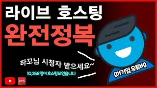 유튜브에도 호스팅이 있다! 리디렉션 받는법부터 최초공개 영상 설정까지 한방에 알려드릴게요😋😋 | VCG