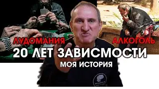 🍷ИГРЫ РАЗУМА АЛКОГОЛИКА И ЛУДОМАНА