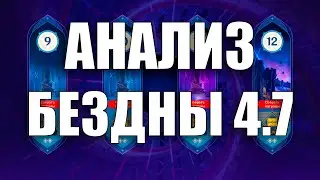 ОБЗОР бездный 4.7 и Первый взгляд на новую бездну | гайд на бездну от Анимекула | Genshin Impact 4.7