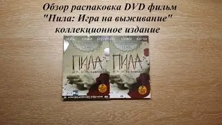 Обзор распаковка DVD 
