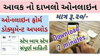 aavak no dakhlo online download |income certificate apply online Gujarat digital portal