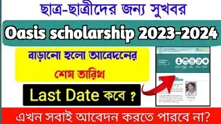 oasis scholarship 2023-2024, scholarship apply last date.