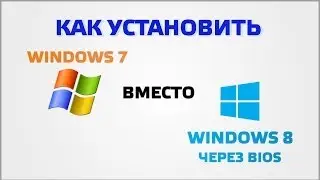 How to install windows 7 windows 8 instead of through the bios