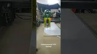 Крафтим фрезер