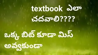 పాఠ్యపుస్తకం ఎలా చదవాలి ?? how to read a textbook book 📚📖
