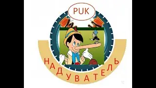восстановление и ремонт стоек , надувательство