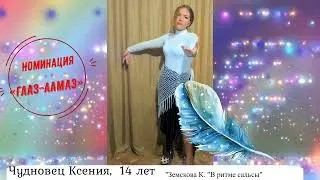 48  Чудновец Ксения, 13 лет,  Глубоковский район