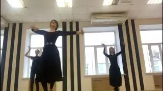 Урок аджарского танца