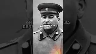 КАК ОТВЕТИЛ СТАЛИН НА ЗАПРОС США ВЕРНУТЬ ДОЛГ?