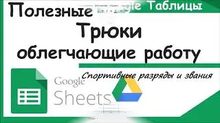 Как заполнить таблицу Спортивные разряды и звания студентов