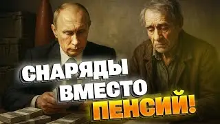 War and Taxes: How Putin Pays for Ammunition Instead of Pensions — Aleksashenko's Opinion