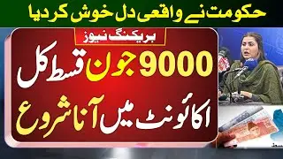 Bisp New 9000 Payment 19 June | Bisp New Update CNIC Check | Ehsaas Program 9000 | 8171 June Check