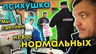 ❗Никто не застрахован! Мать 2х детей в ПСИХУШКЕ! (часть 1)