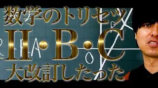 【新課程】数学のトリセツⅡBC（大改訂版）発売開始！