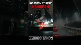 Выдержали бы? Бизнес такси