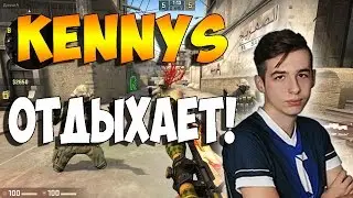 CS:GO - Кеннис отдыхает!