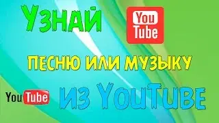 MooMa.sh | Узнай песни из видео YouTube