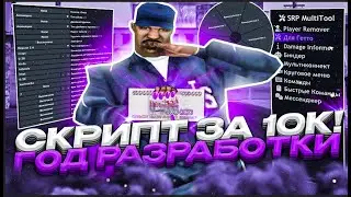 САМЫЙ ЛУЧШИЙ БОЛЬШОЙ ХЕЛПЕР ДЛЯ АРИЗОНА РП Tools 2025