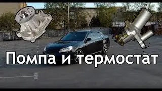 Замена помпы и термостата шевроле эпика