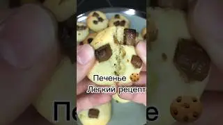 Мини-печенье #рек#рекомендации #рецепт