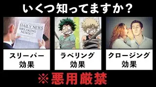 危険すぎる心理学 3選【悪用厳禁】