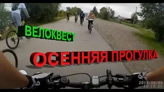 Осенняя поездка в рамках Осенней прогулки :) (2018 09 09)