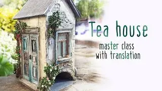 Чайный домик с полимерной глиной.  Мастер класс. The master class house.